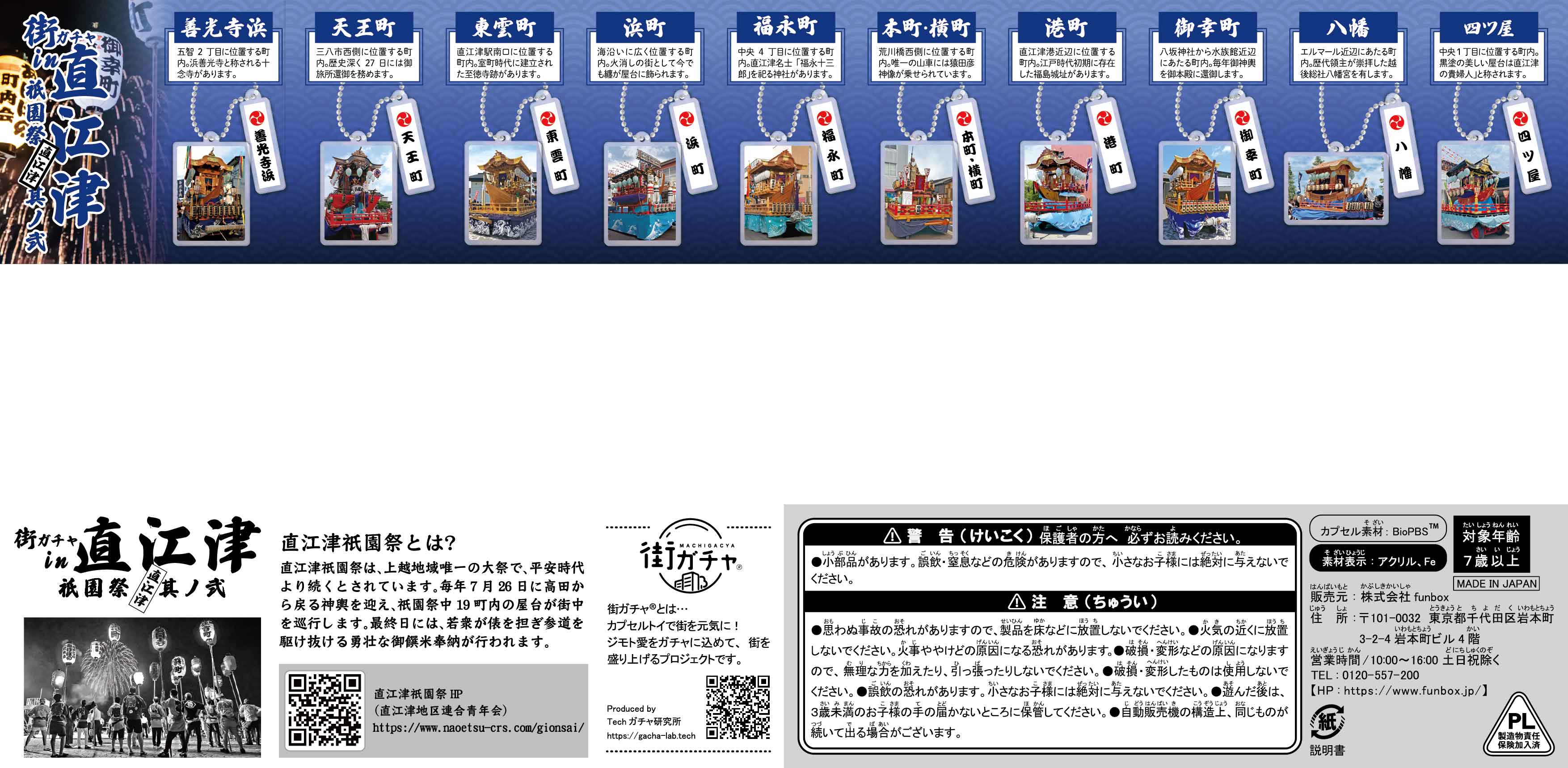 街ガチャ in 直江津10の写真