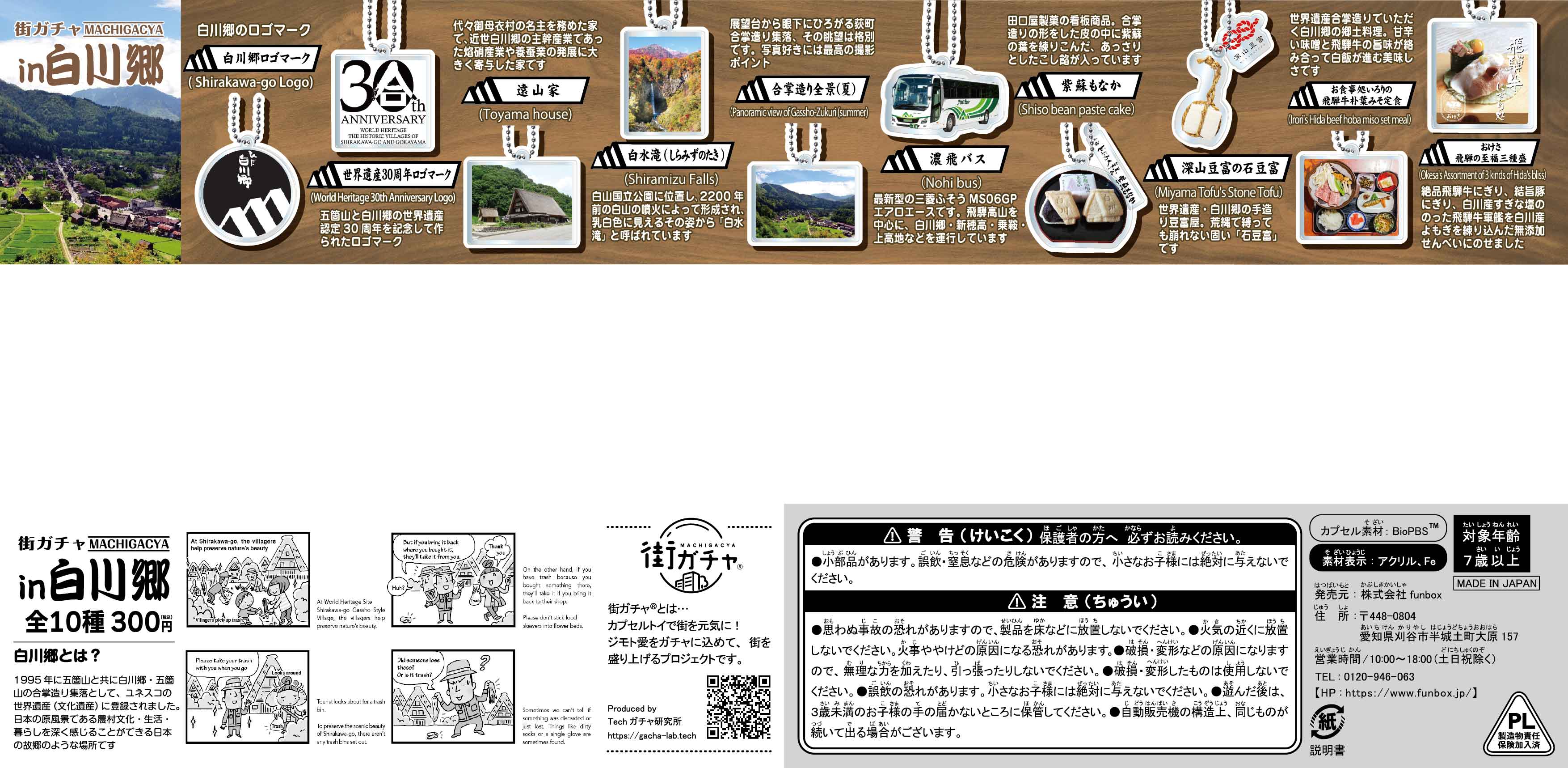 街ガチャ in 白川郷10の写真