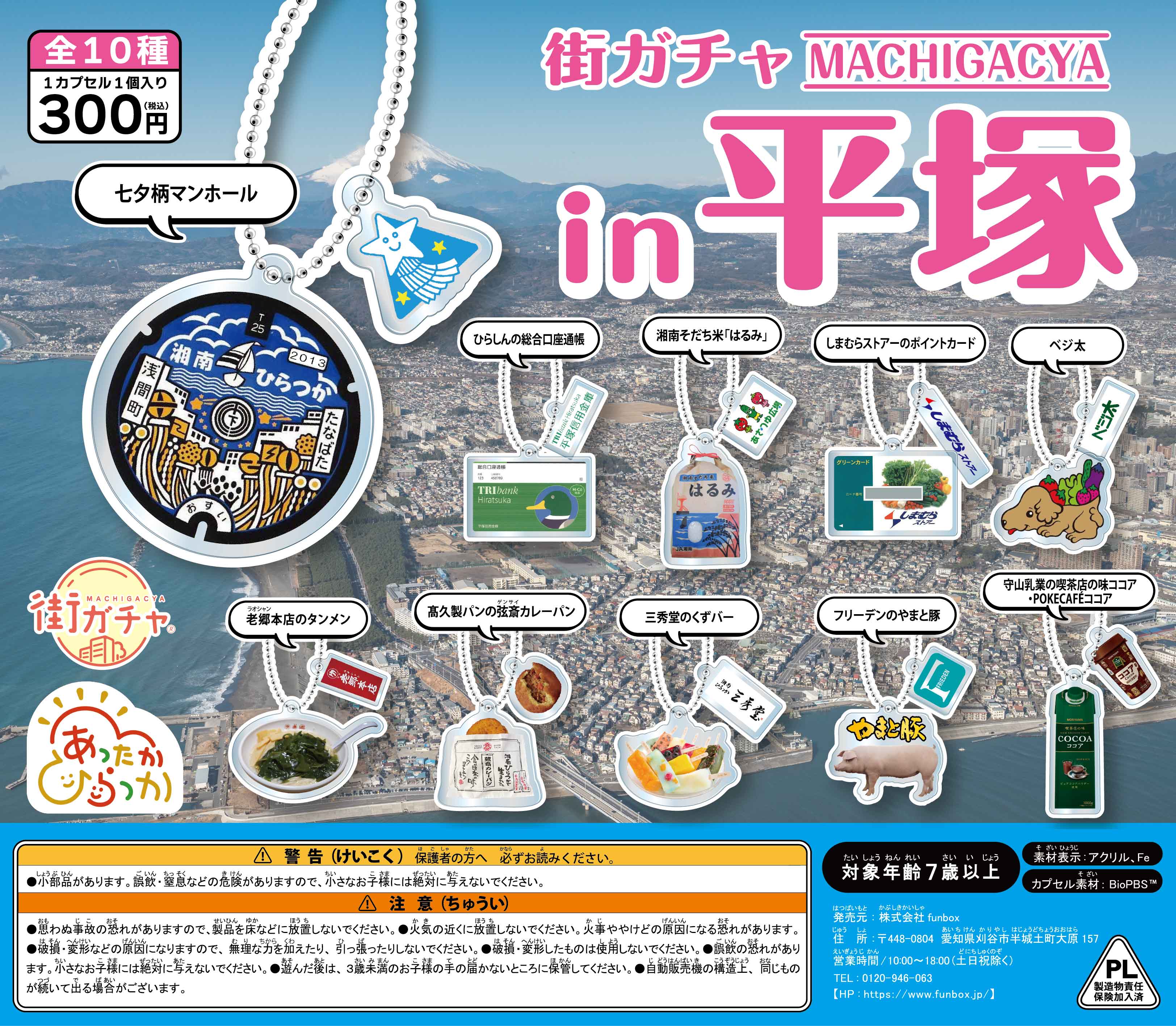 街ガチャ in 平塚10の写真