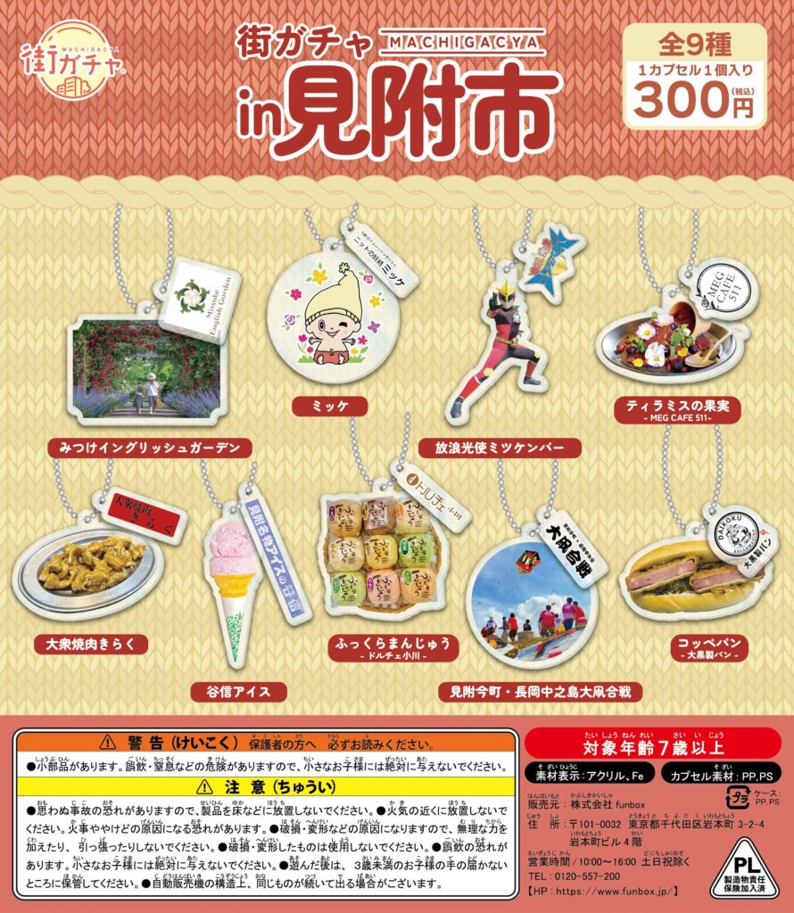 街ガチャ in 見附市の写真