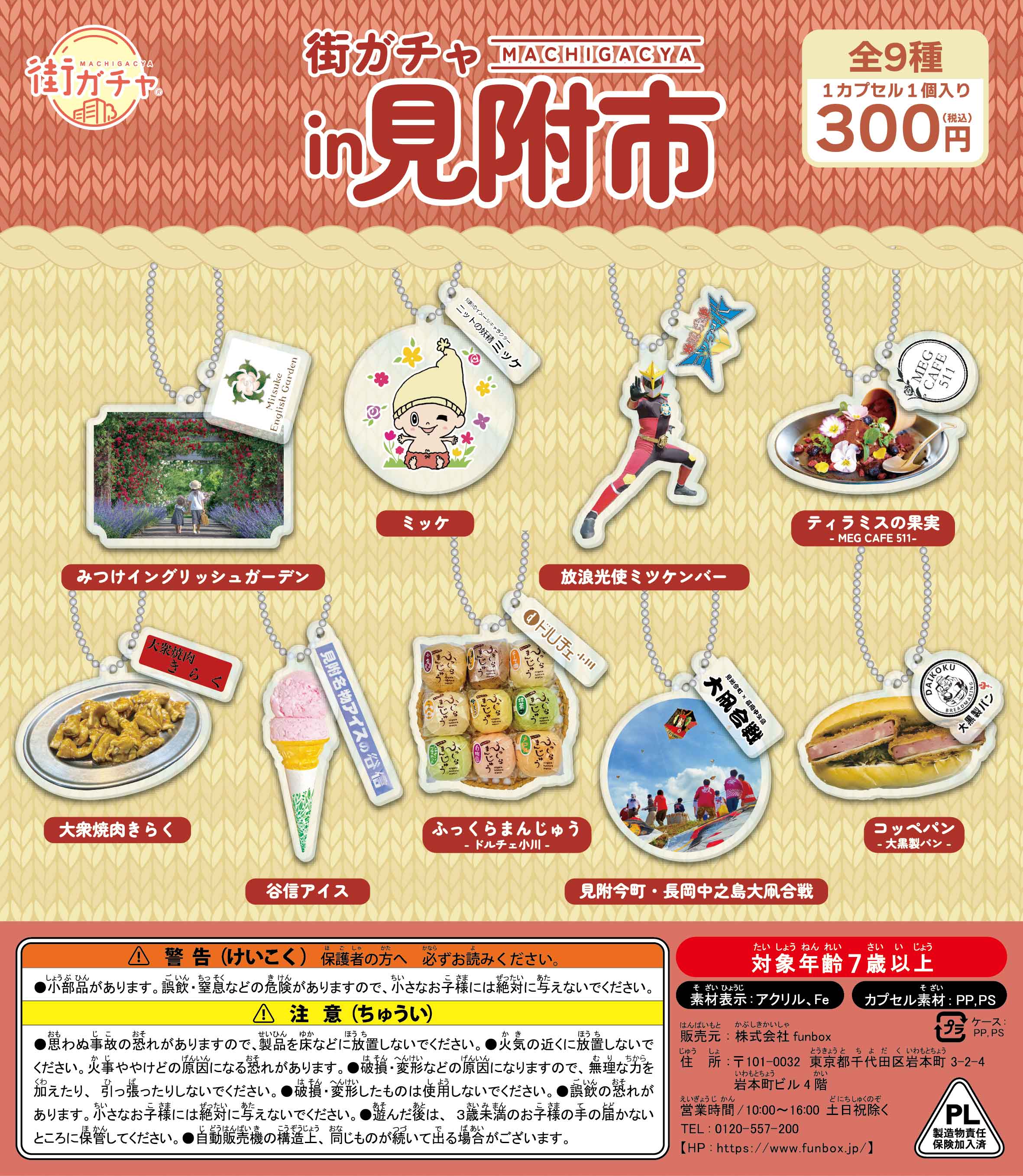 街ガチャ in 見附市10の写真