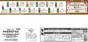 中央区町名千社札街ガチャ10の写真
