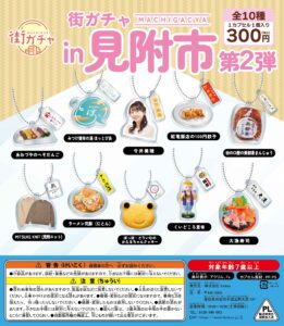 街ガチャ in 見附市10の写真