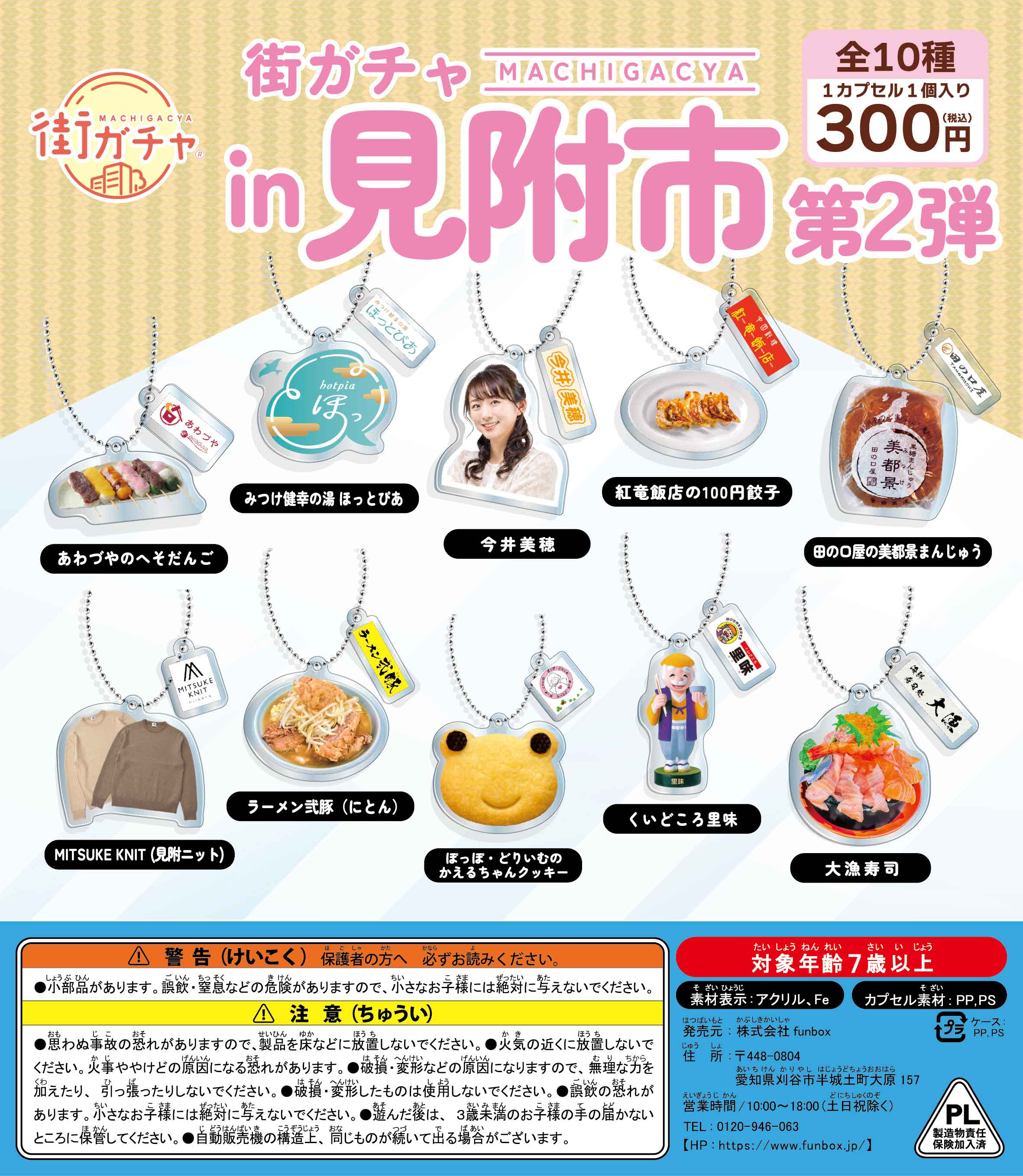 街ガチャ in 見附市10の写真