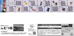 街ガチャ in むつ市10の写真