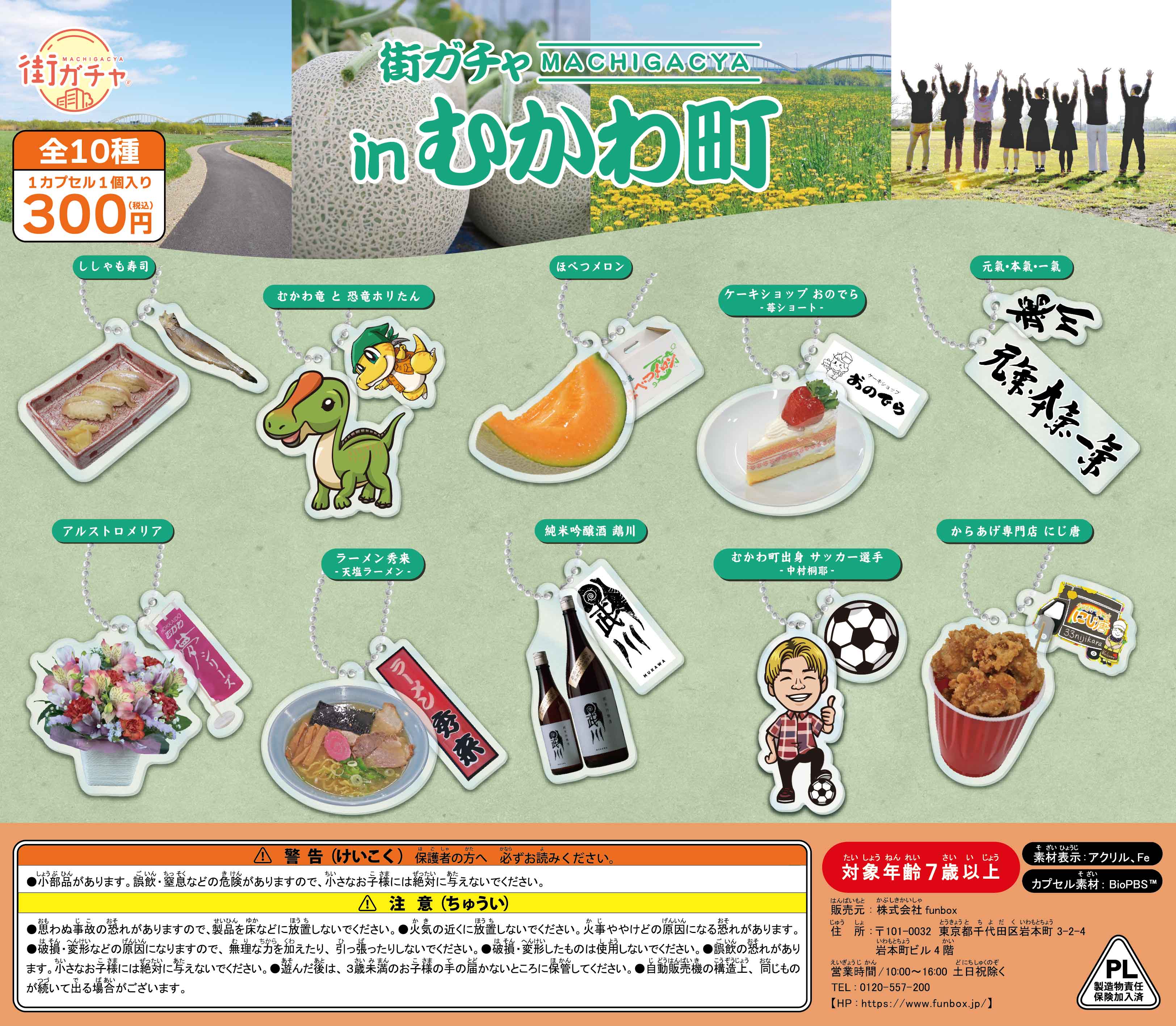 街ガチャ in むかわ町10の写真