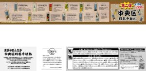 中央区町名千社札街ガチャ10の写真