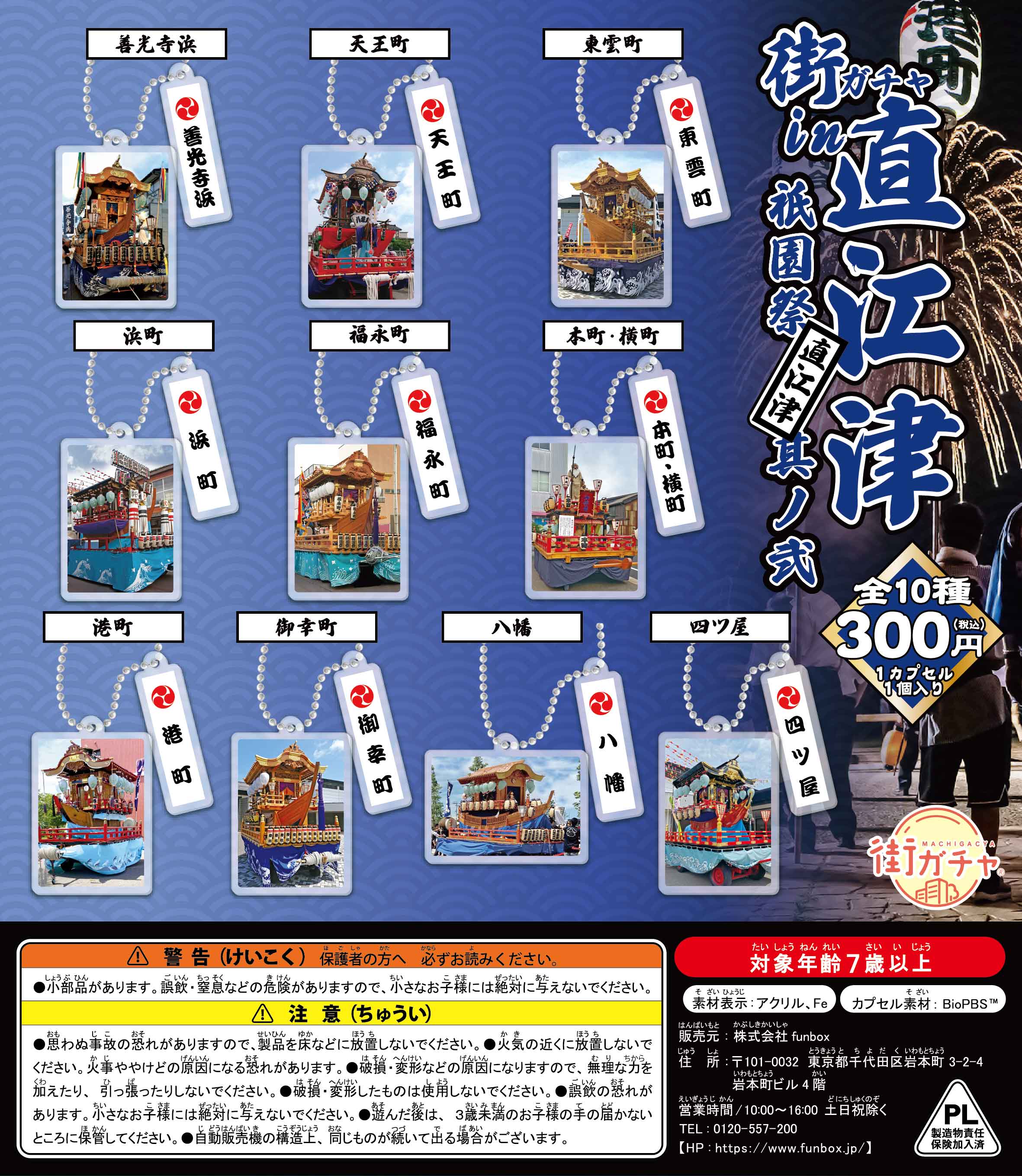 街ガチャ in 直江津10の写真