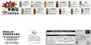 中央区町名千社札街ガチャ10の写真