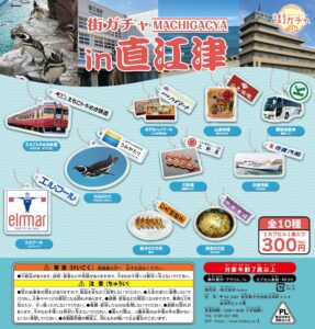 街ガチャ in 直江津10の写真