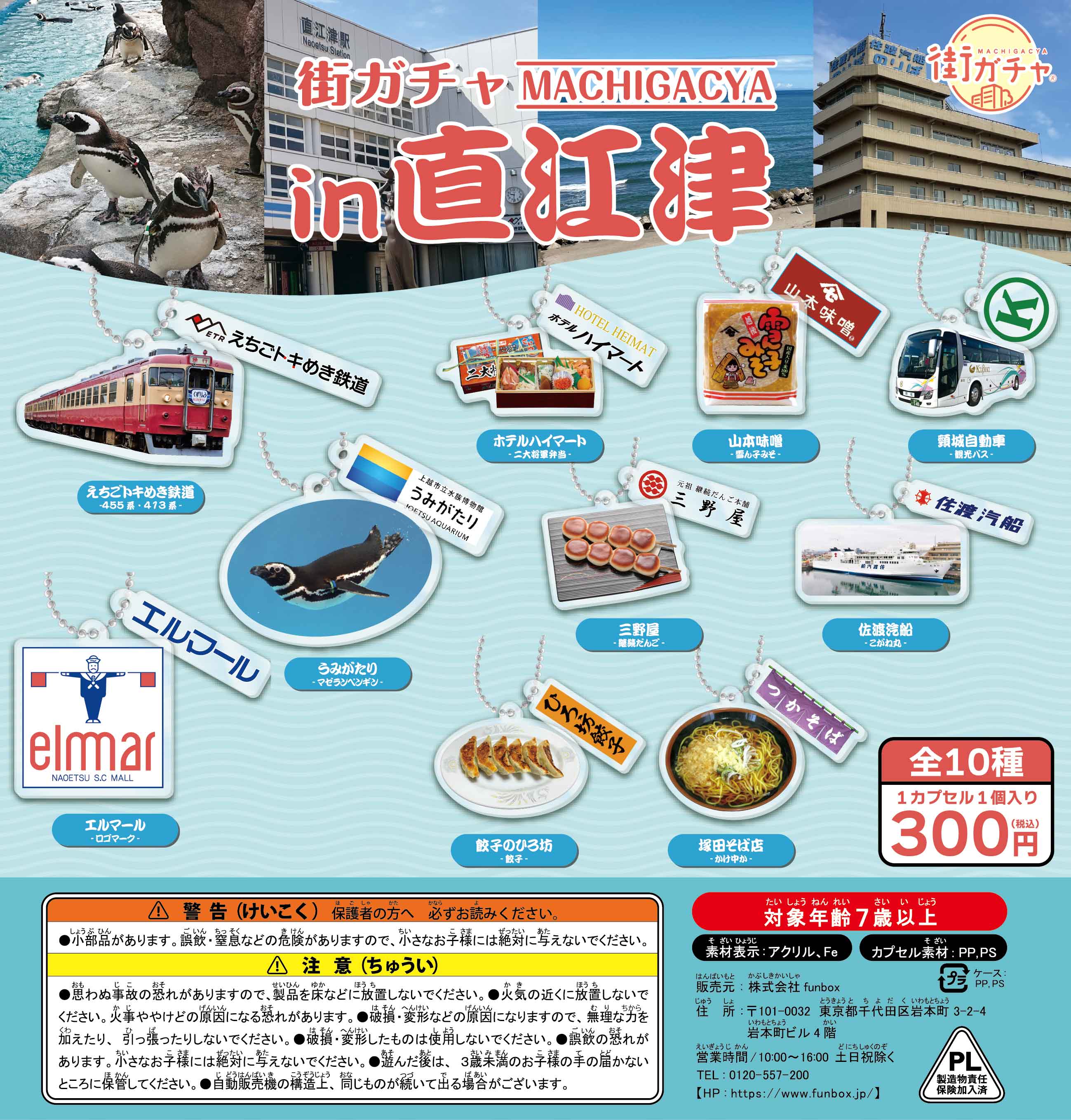 街ガチャ in 直江津10の写真