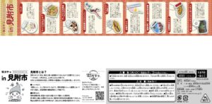 街ガチャ in 見附市10の写真