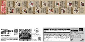 街ガチャ in 加賀市獅子舞10の写真