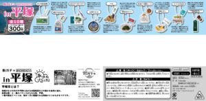 街ガチャ in 平塚10の写真