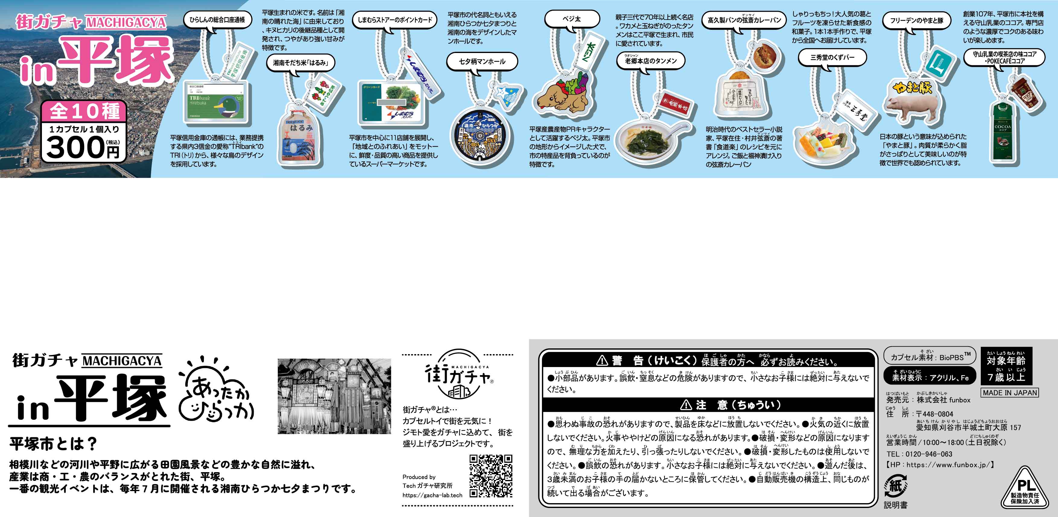 街ガチャ in 平塚10の写真