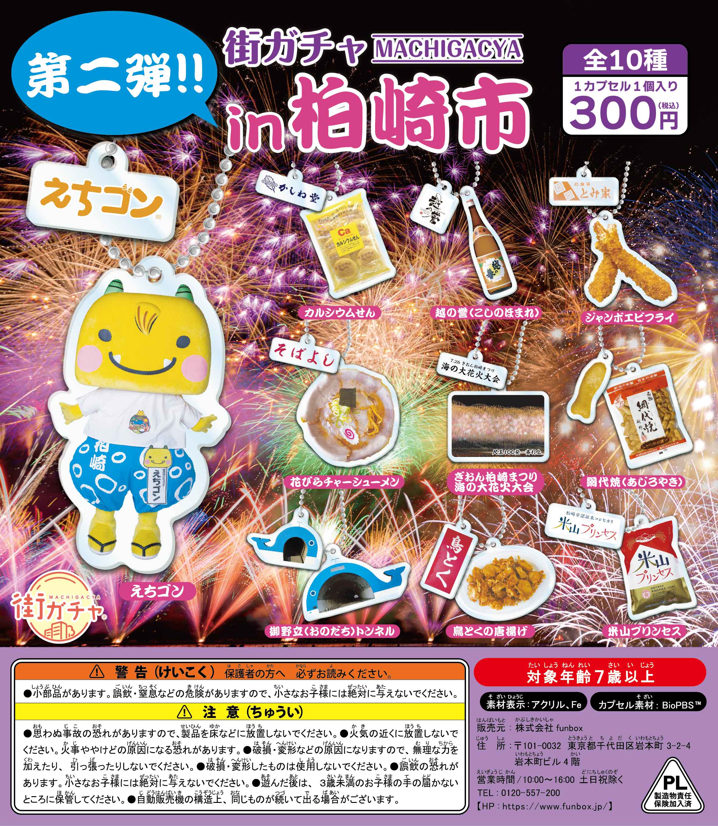 街ガチャ in 柏崎市10の写真