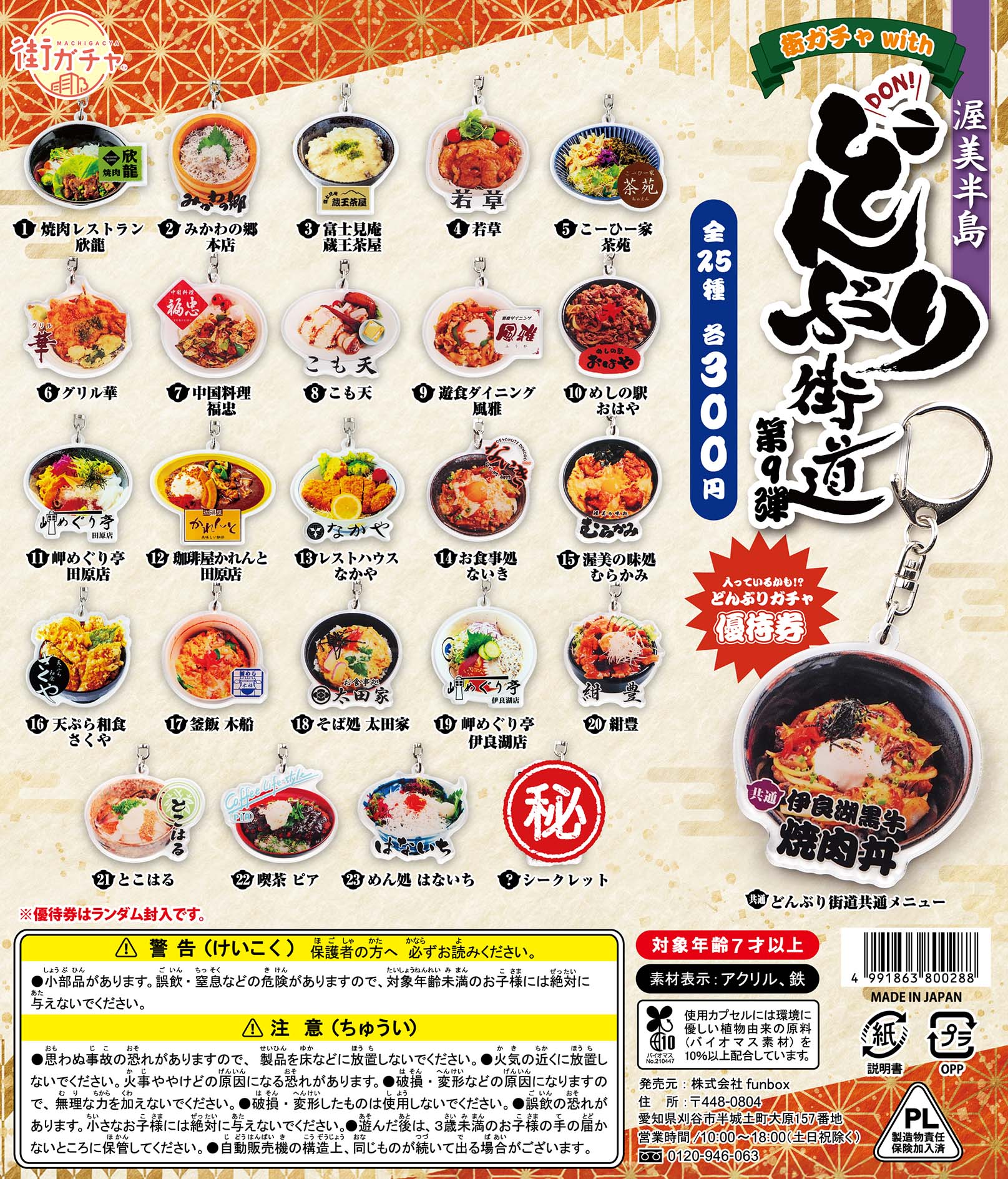 街ガチャ in 渥美半島10の写真