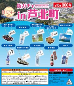 街ガチャ in 芦北町10の写真