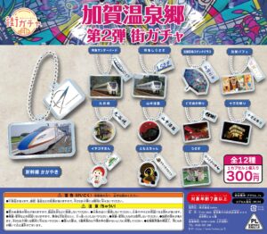 街ガチャ in 加賀温泉郷10の写真