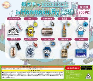 街ガチャ in 本牧10の写真