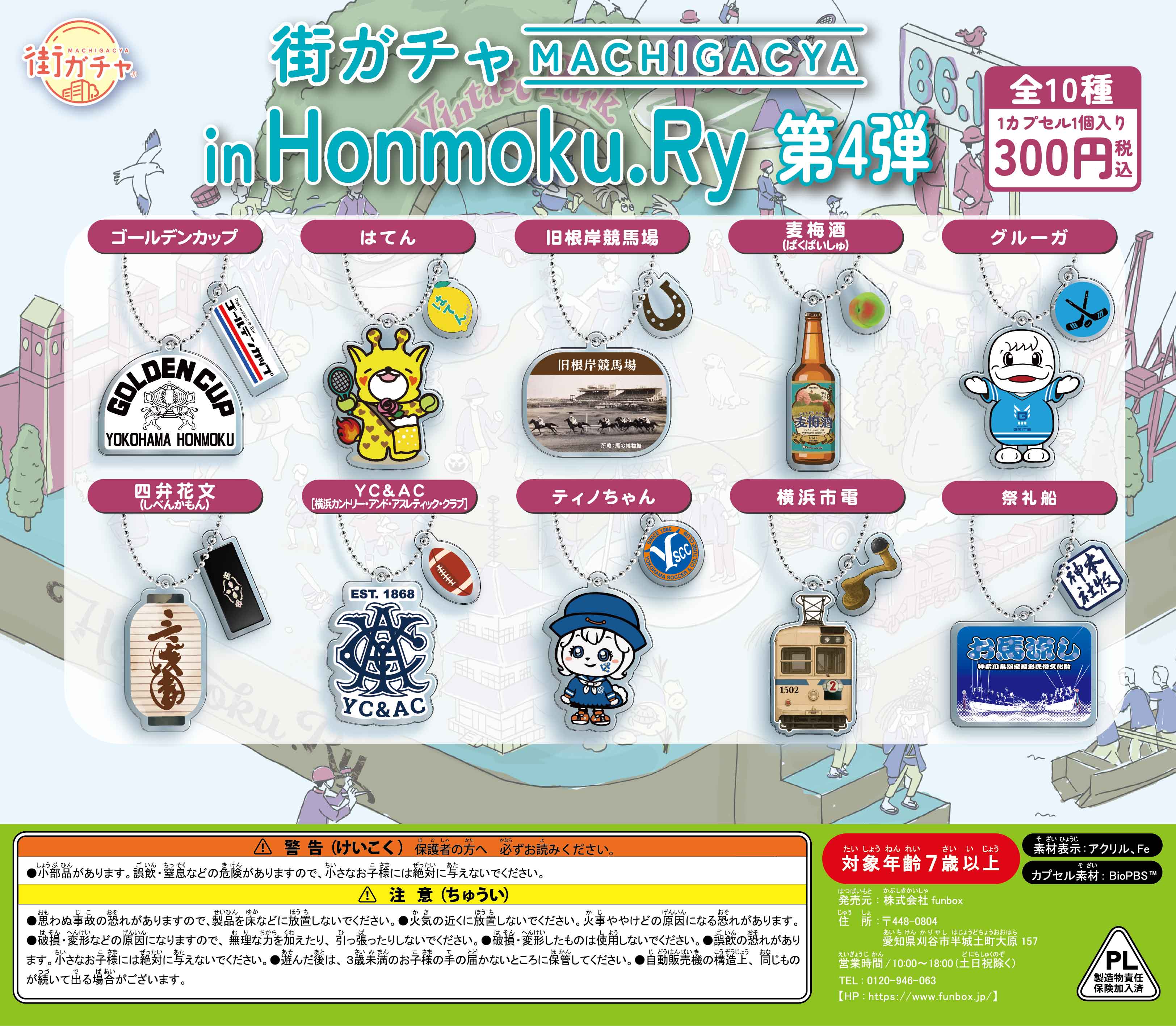 街ガチャ in 本牧10の写真