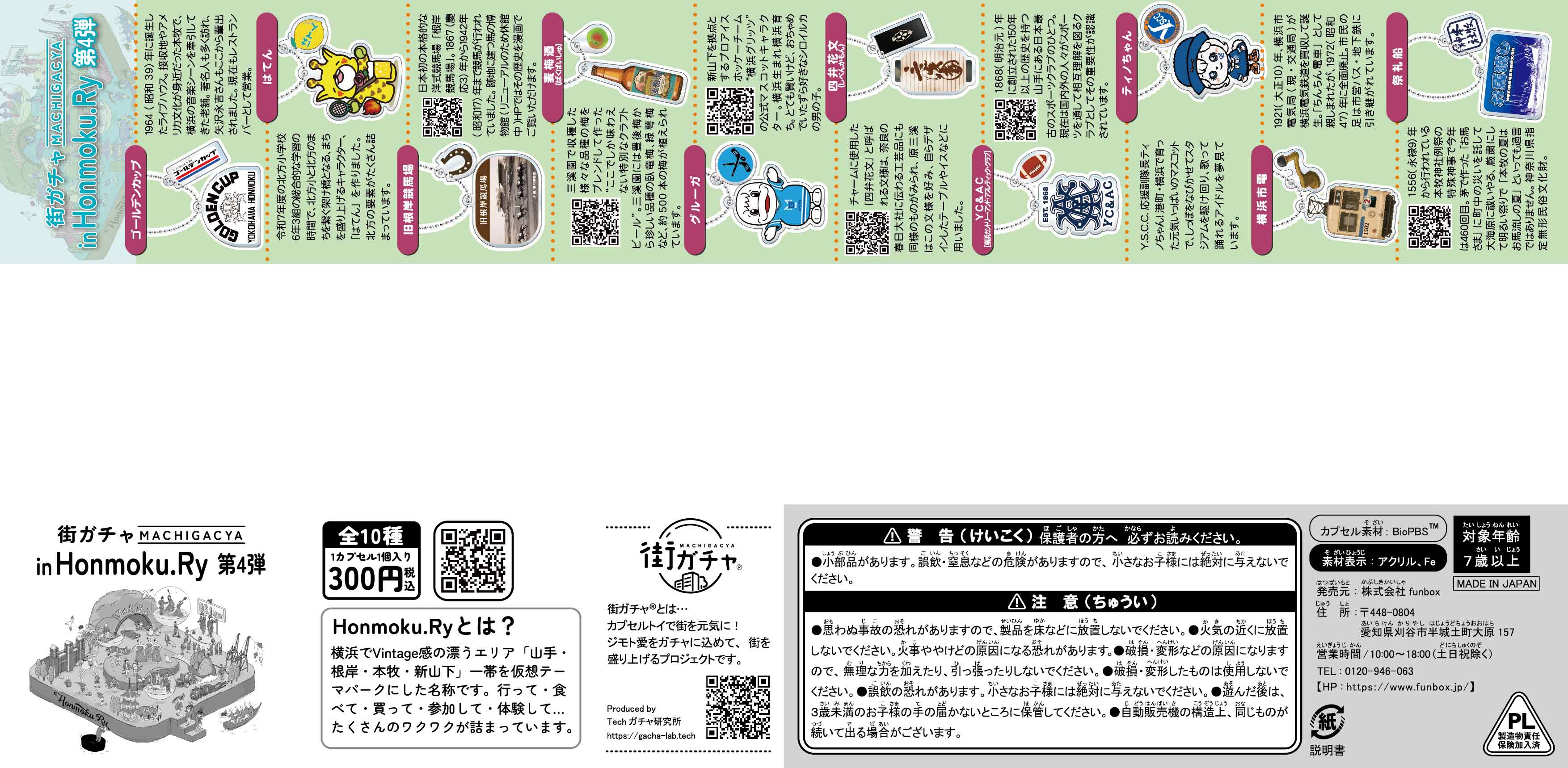 街ガチャ in 本牧10の写真