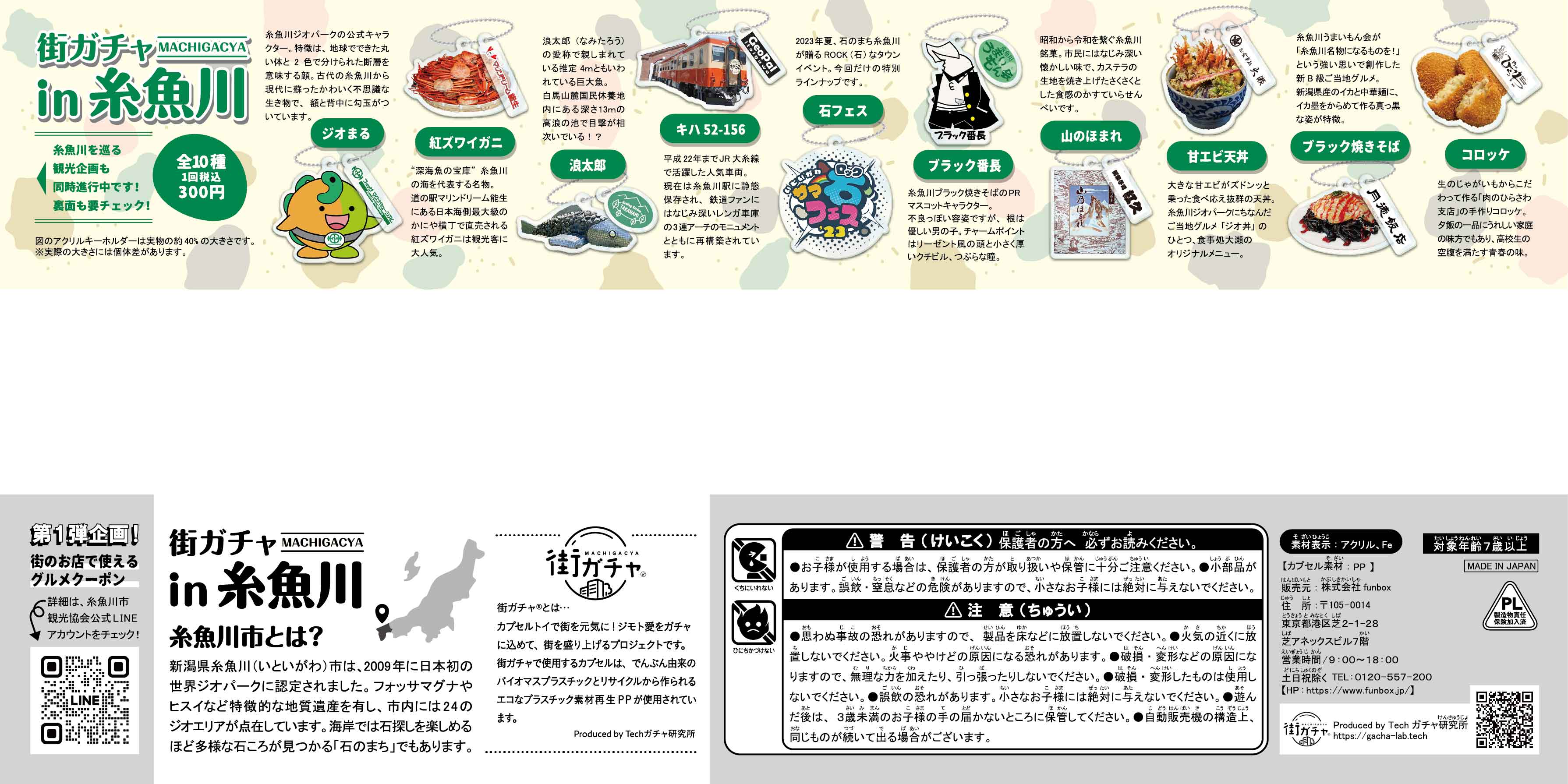 街ガチャ in 糸魚川10の写真