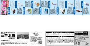 街ガチャ in 芦北町10の写真