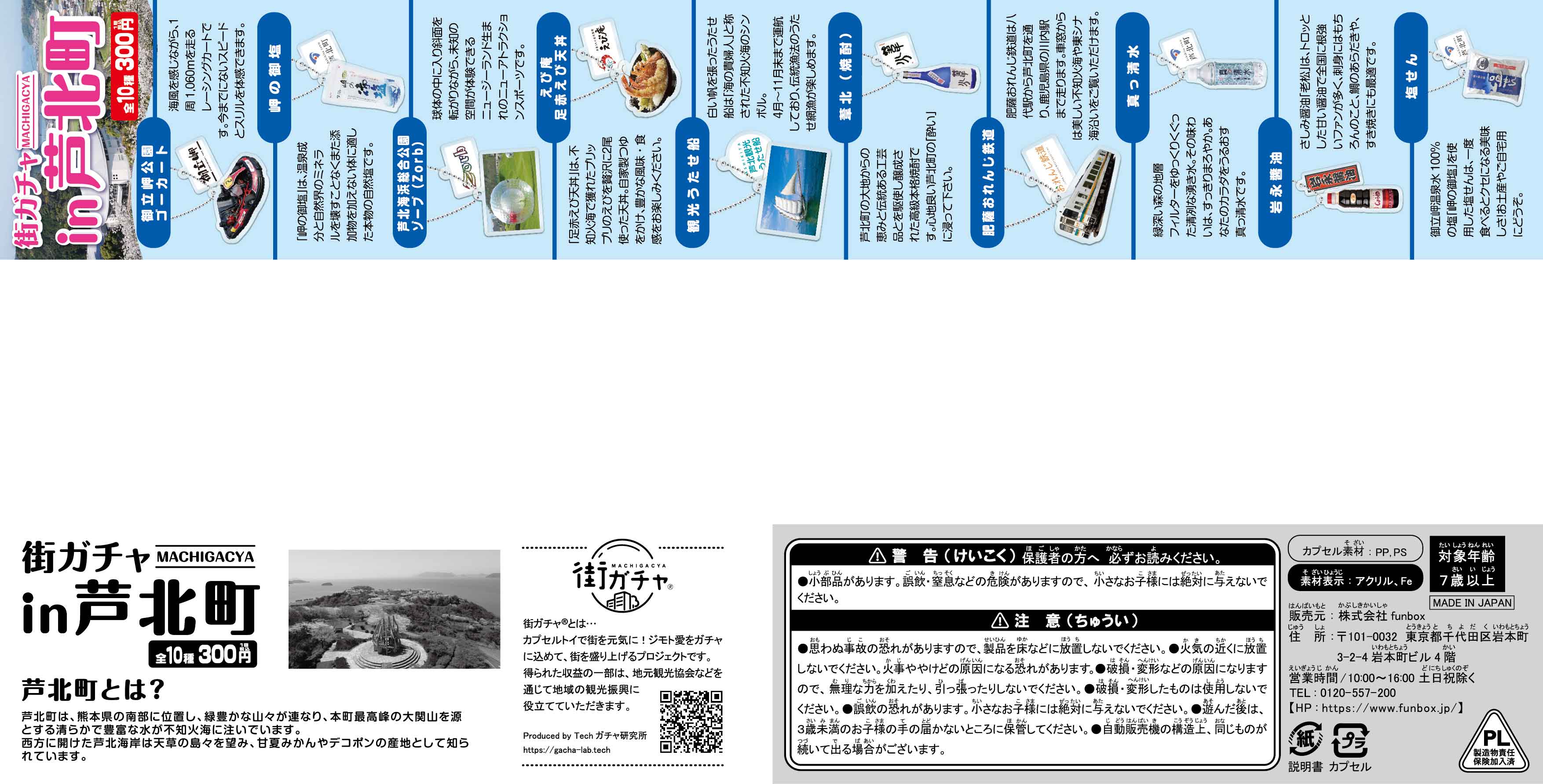 街ガチャ in 芦北町10の写真