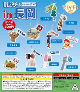 街ガチャ in 長岡10の写真