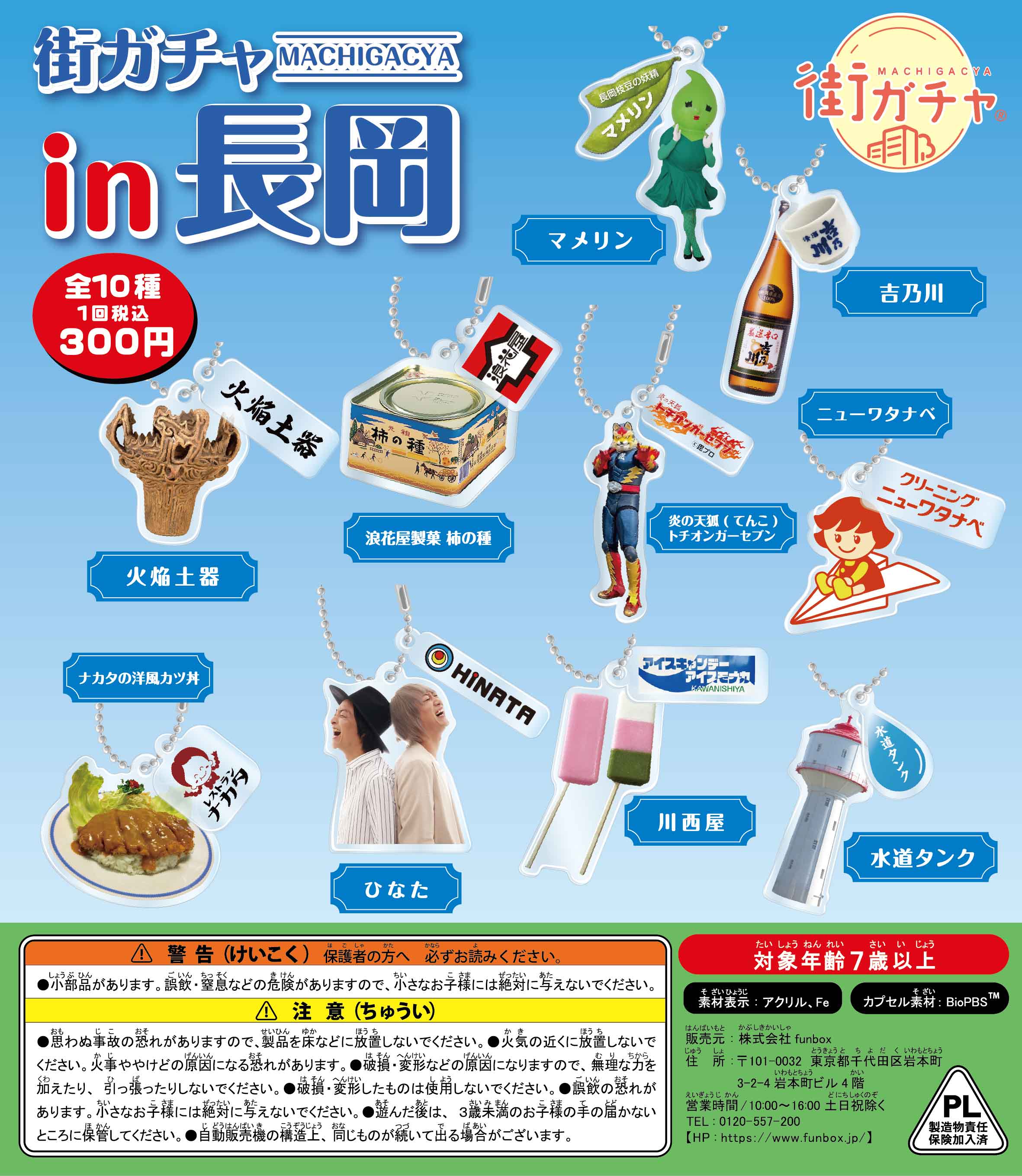 街ガチャ in 長岡10の写真