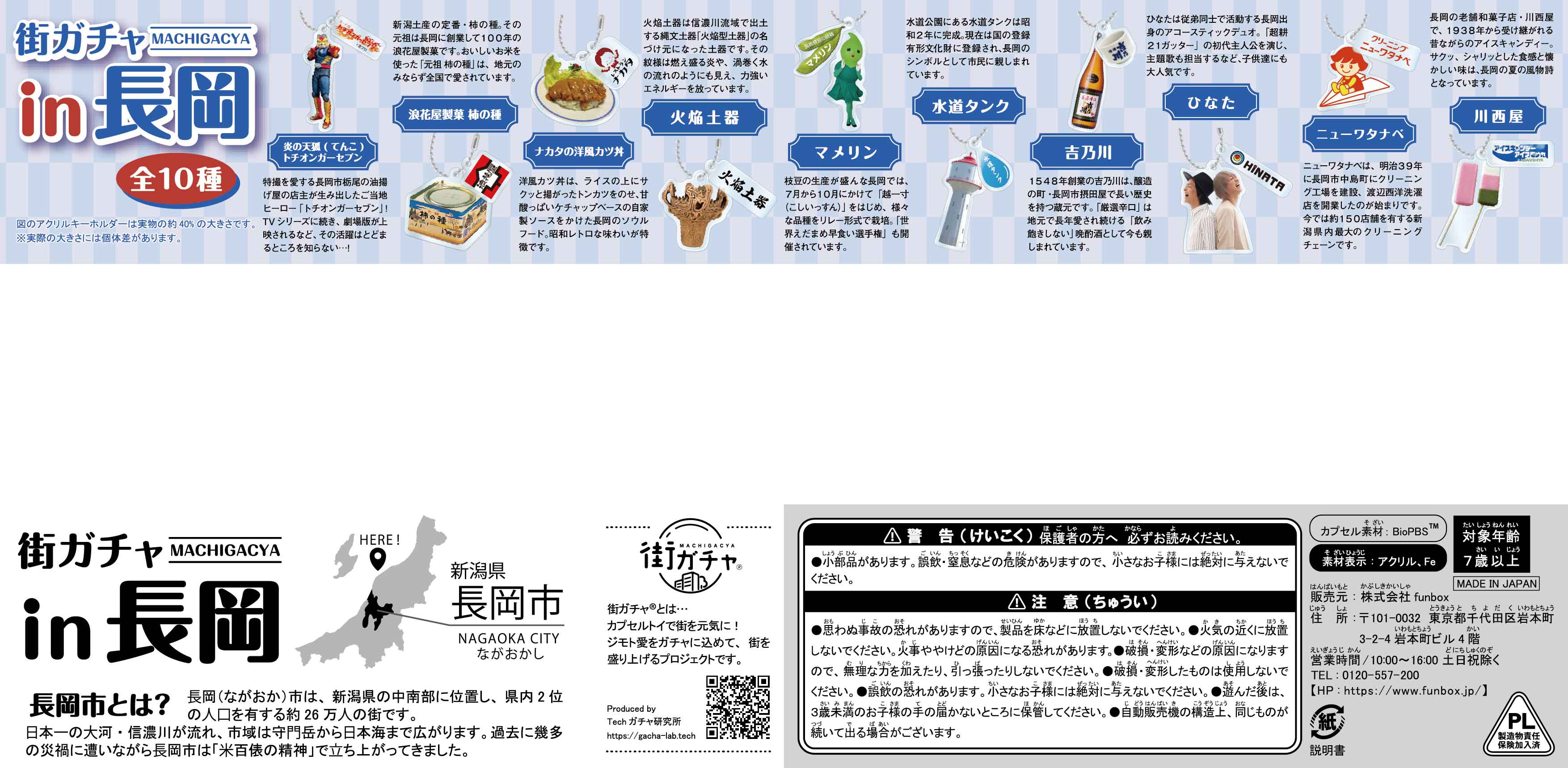 街ガチャ in 長岡10の写真