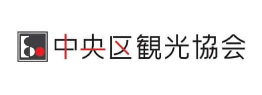 中央区観光協会の写真