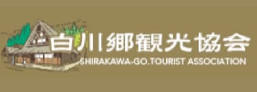 白川郷観光協会の写真
