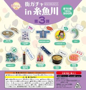 街ガチャ in 糸魚川10の写真