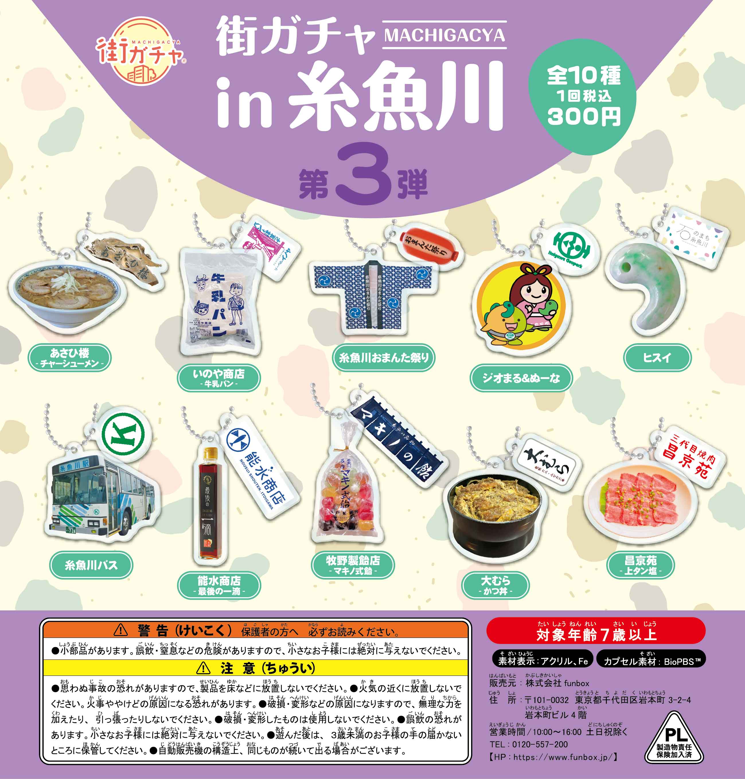 街ガチャ in 糸魚川10の写真