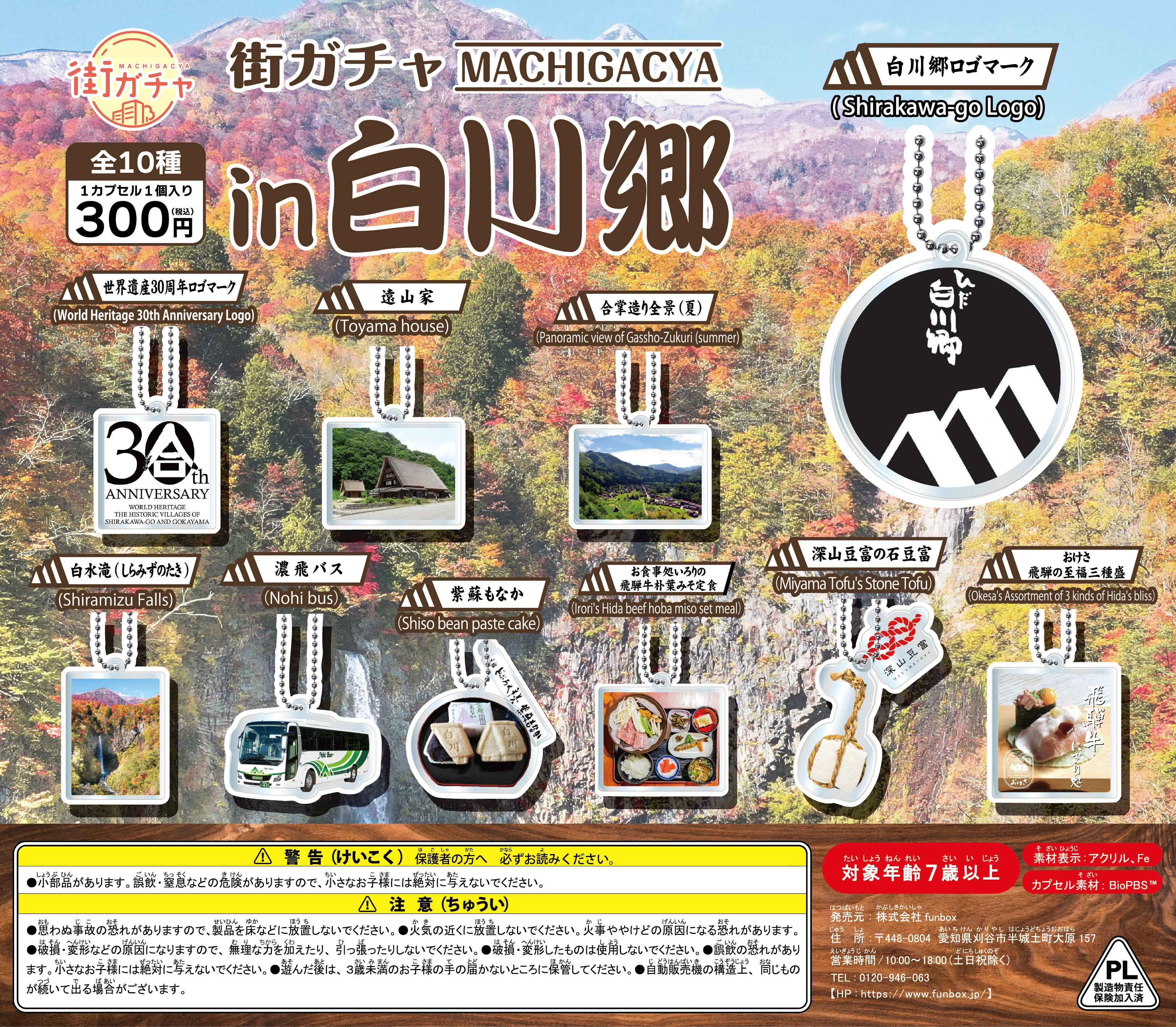 街ガチャ in 白川郷10の写真