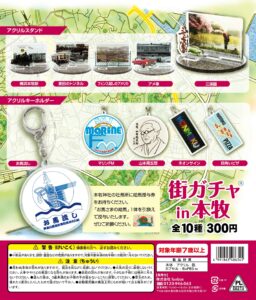 街ガチャ in 本牧10の写真