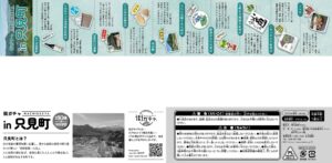 街ガチャ in 只見町10の写真