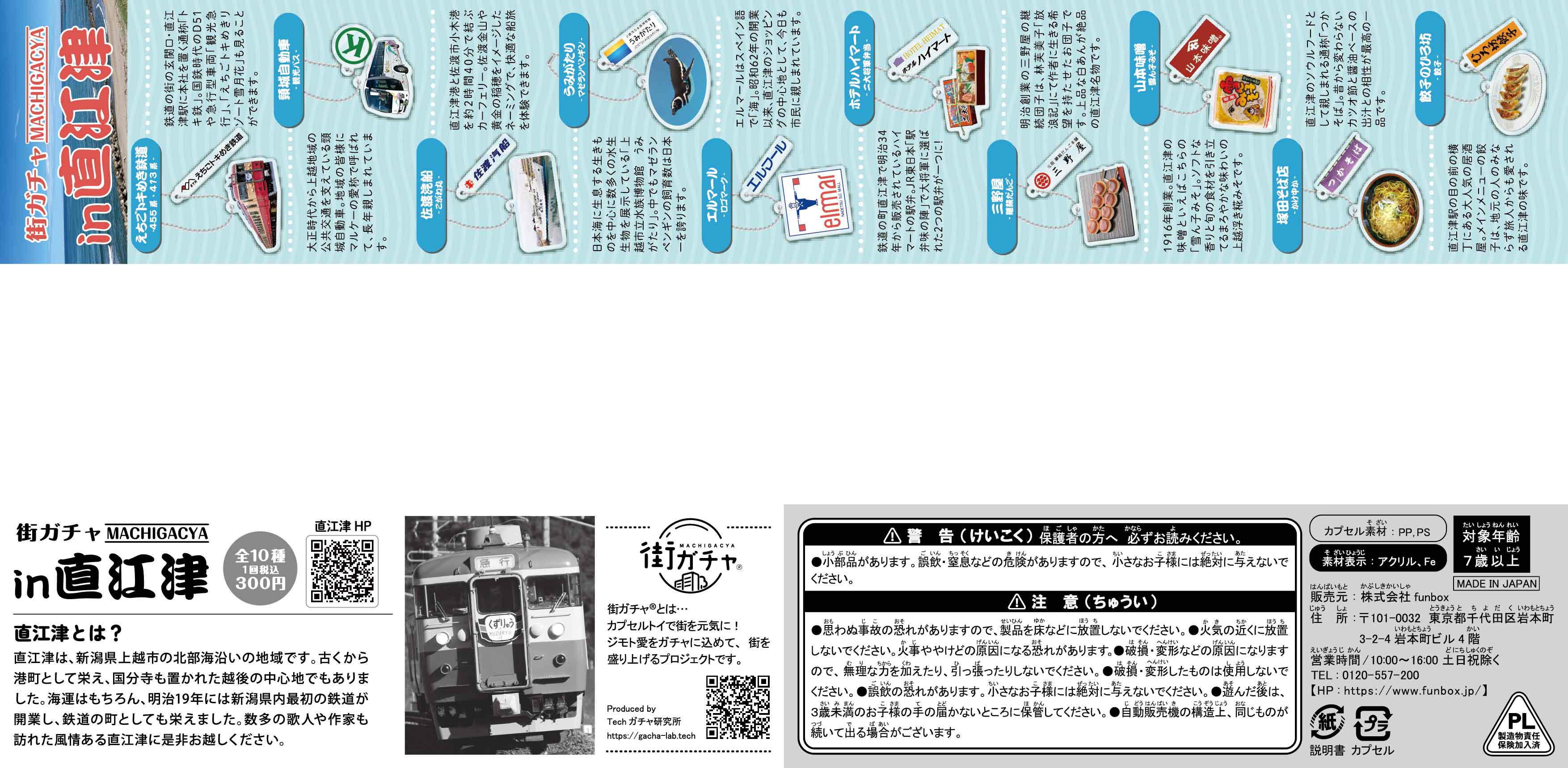 街ガチャ in 直江津10の写真