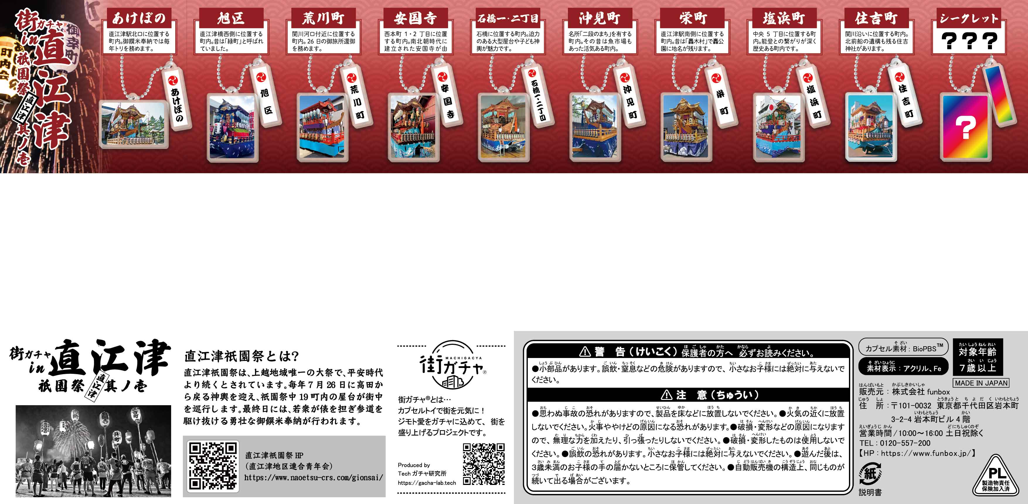 街ガチャ in 直江津10の写真