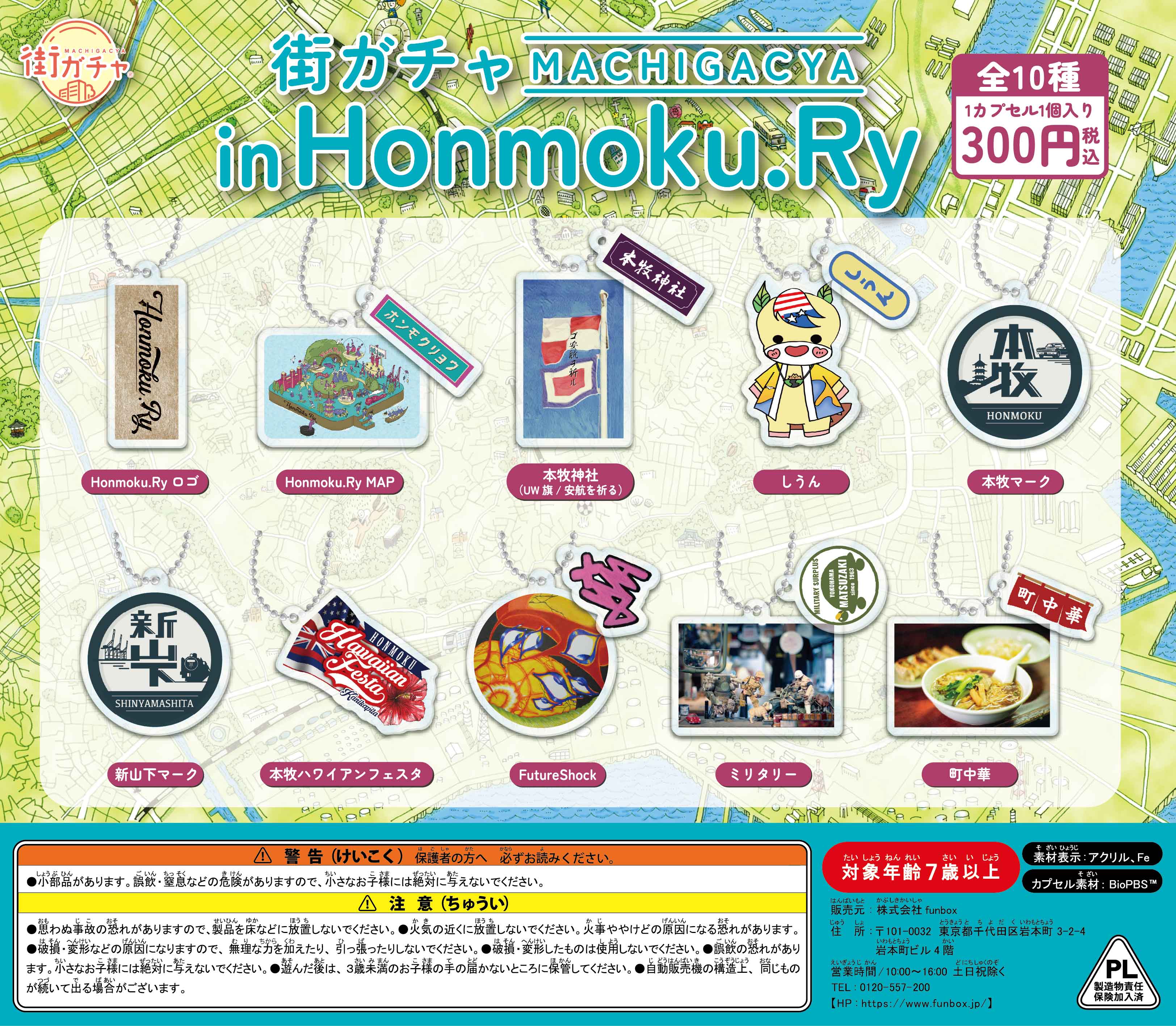 街ガチャ in 本牧10の写真