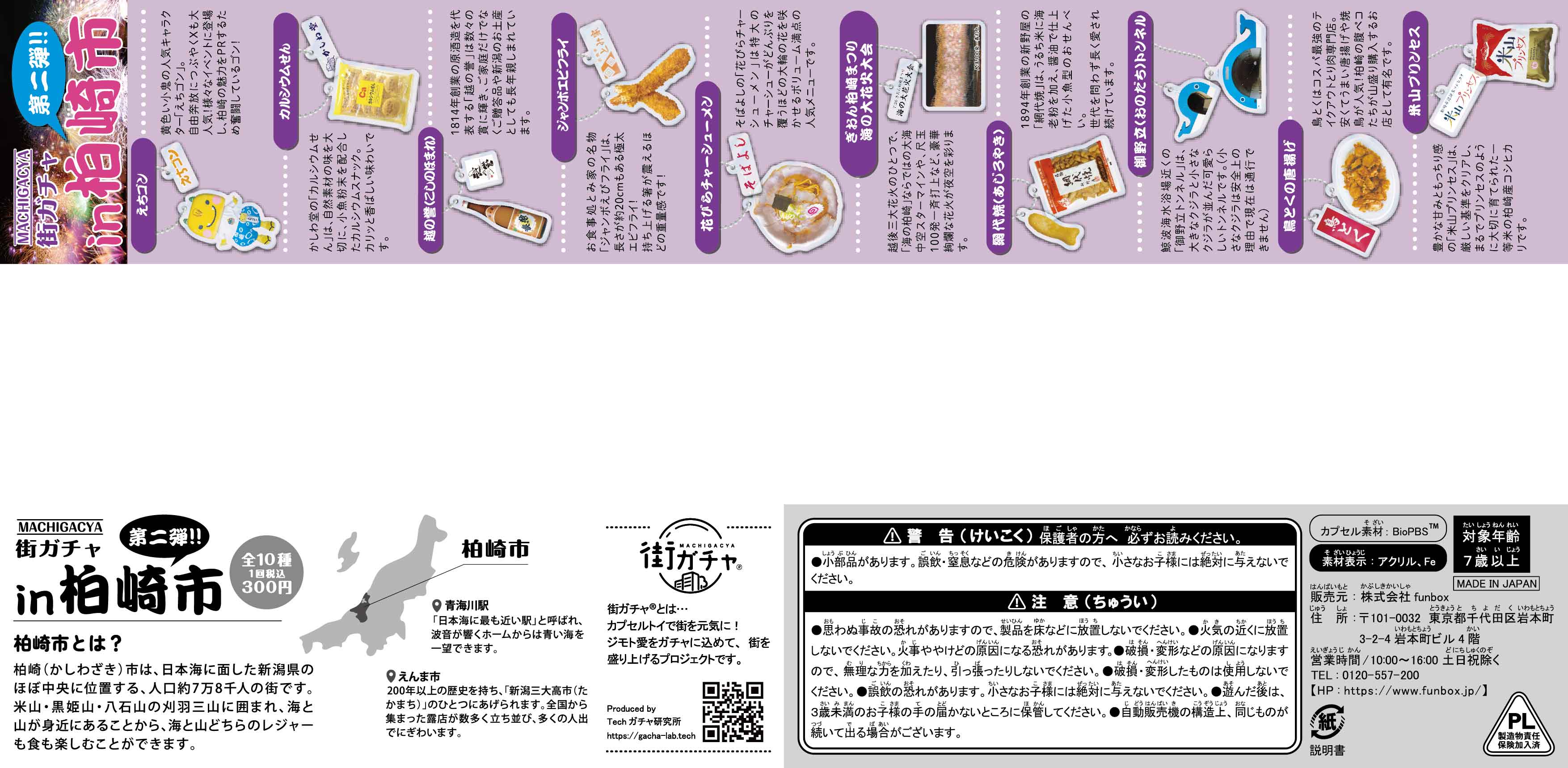 街ガチャ in むつ市10の写真