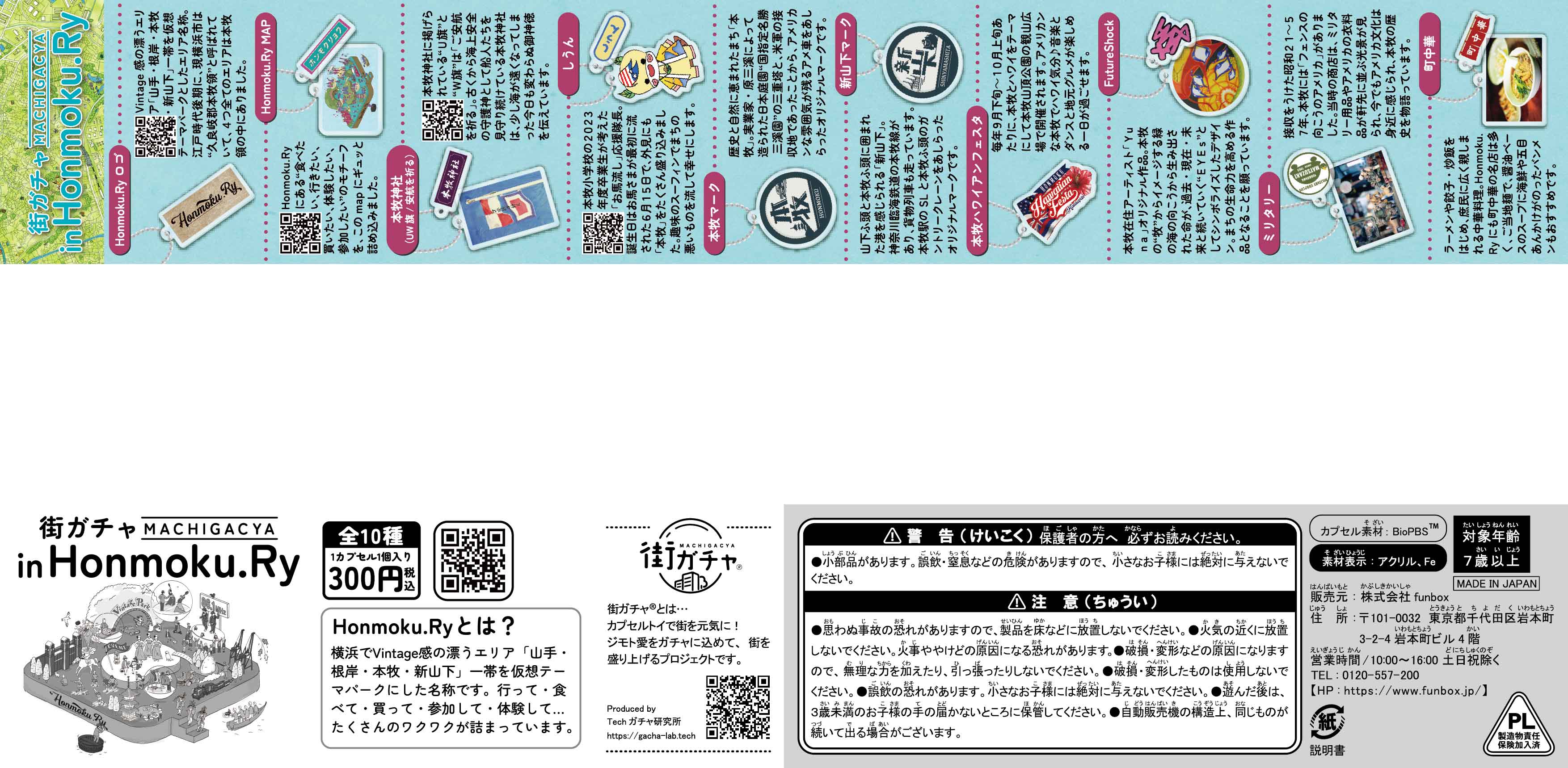 街ガチャ in 本牧10の写真