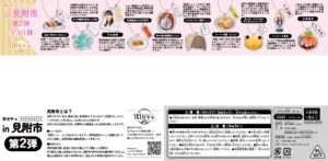 街ガチャ in 見附市10の写真