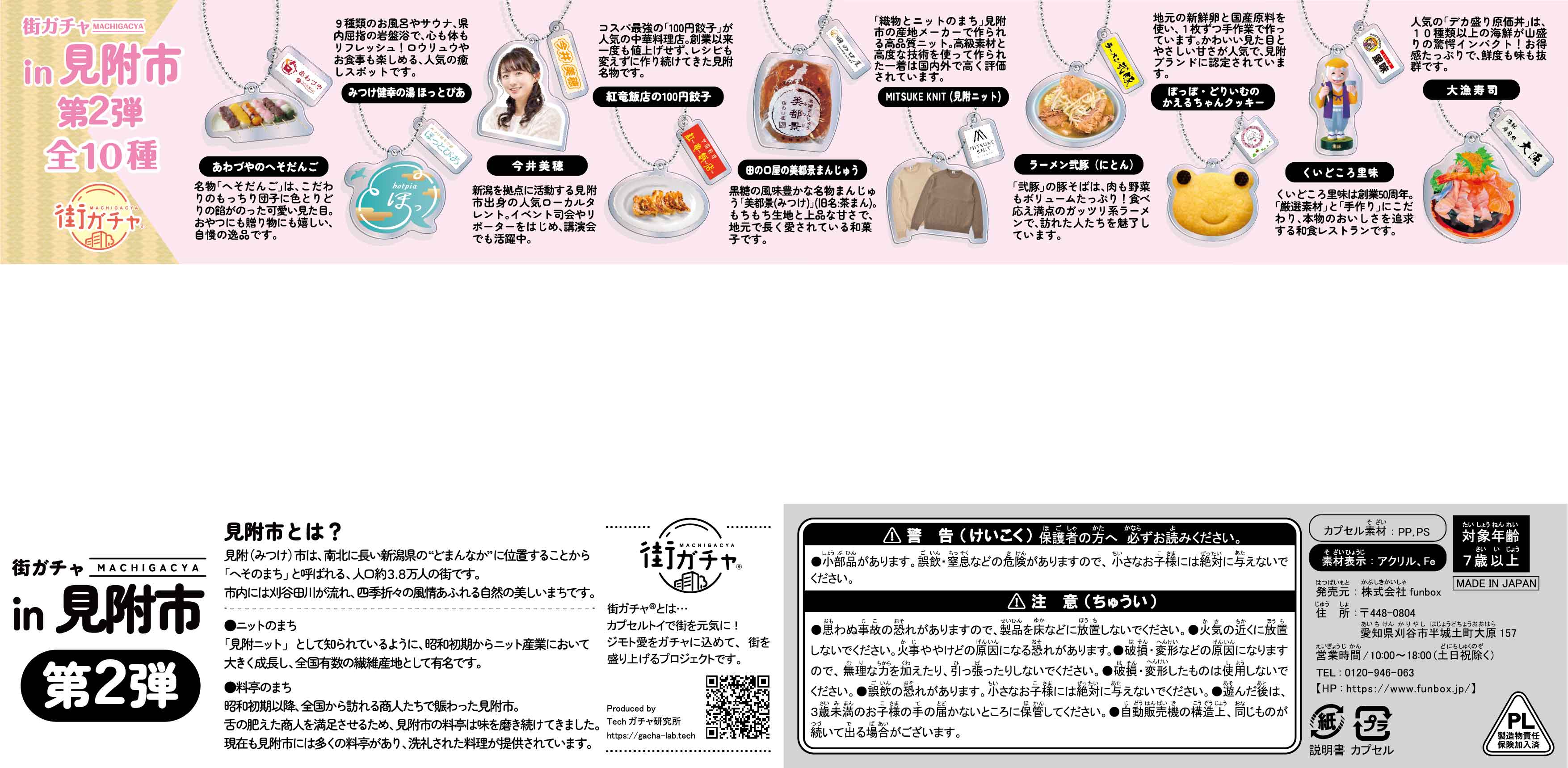 街ガチャ in 見附市10の写真