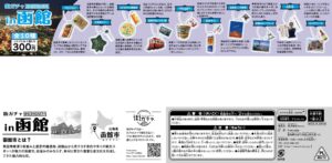 街ガチャ in 函館10の写真