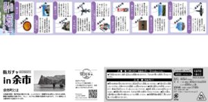 街ガチャ in 余市10の写真