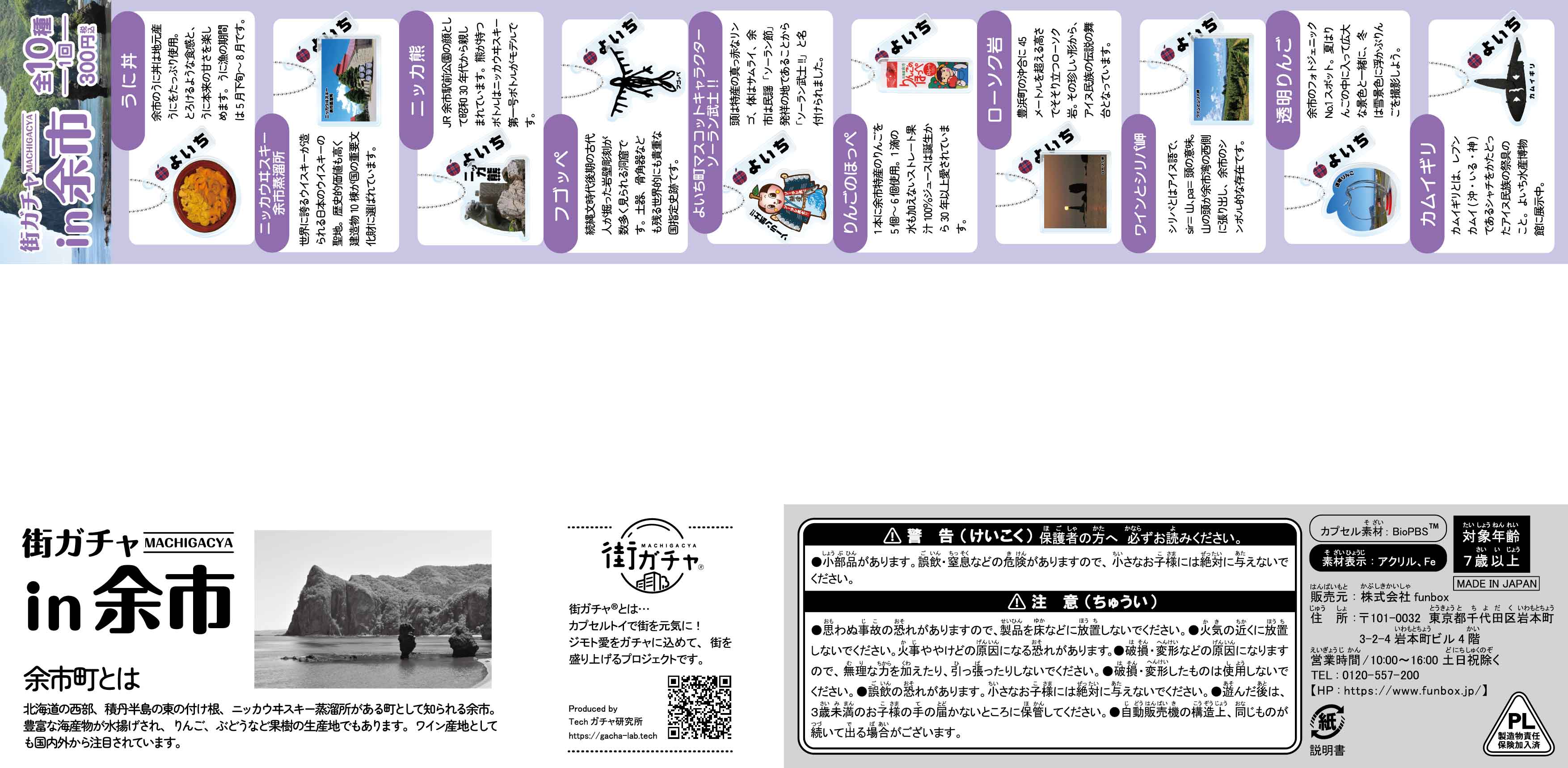 街ガチャ in 余市10の写真