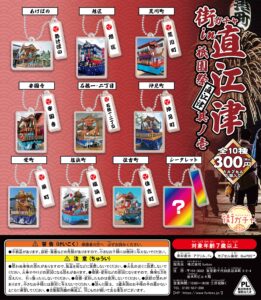 街ガチャ in 直江津10の写真